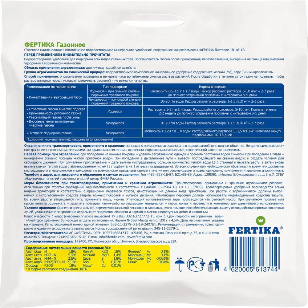 FERTIKA Восстановление газона - комплексное удобрение для быстрой регенерации 82754162 STLM-0035507 - Вид №1