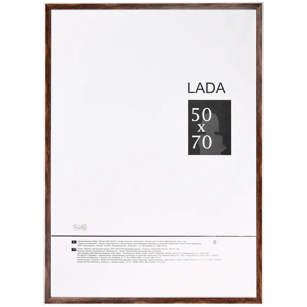 Рамка Lada 50x70 см пластик цвет орех 85947341 STLM-2127622 Santreyd 