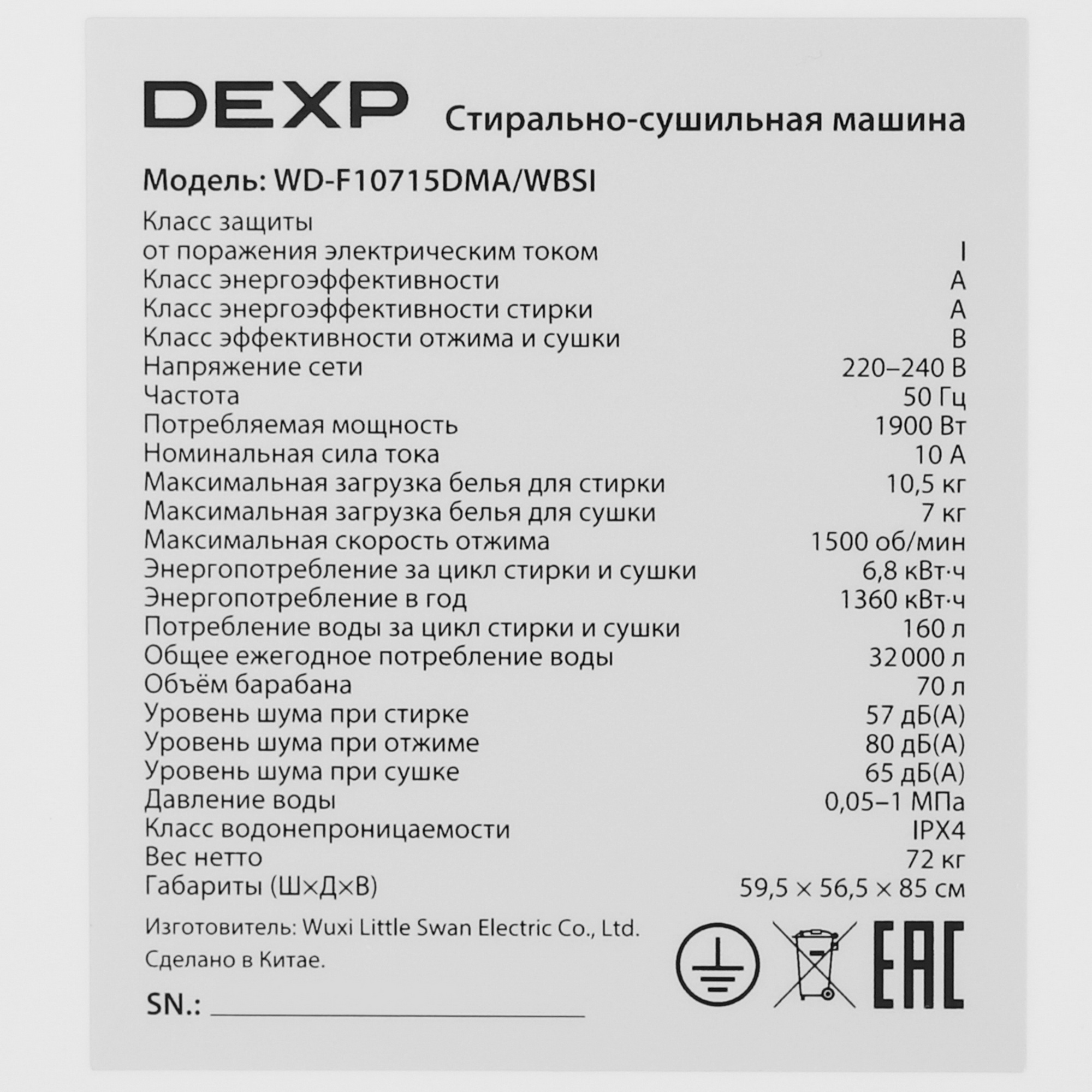 5438874 Стирально-сушильная машина DEXP WD-F10715DMA/WBSI белый STDN-0086224 - Вид №11