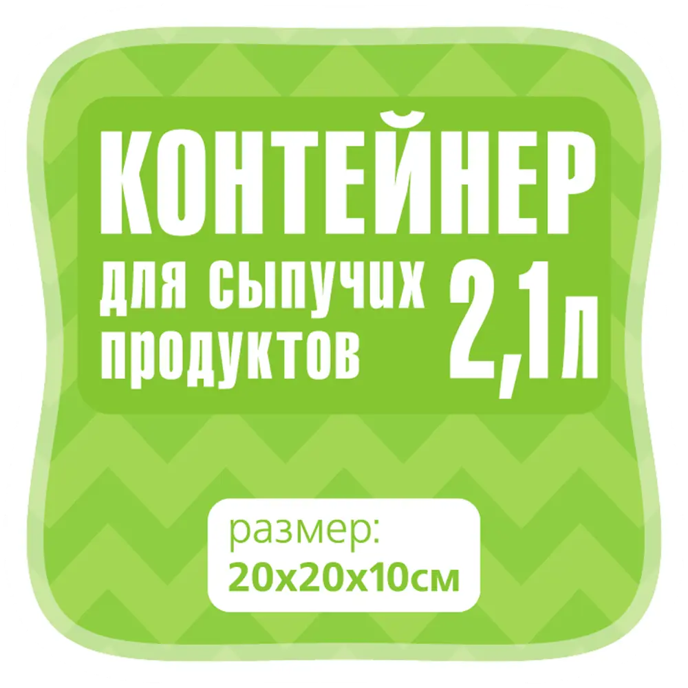 Контейнер для сыпучих продуктов Martika 2.1 л пластик цвет прозрачный STLM-2192765 - Вид №4