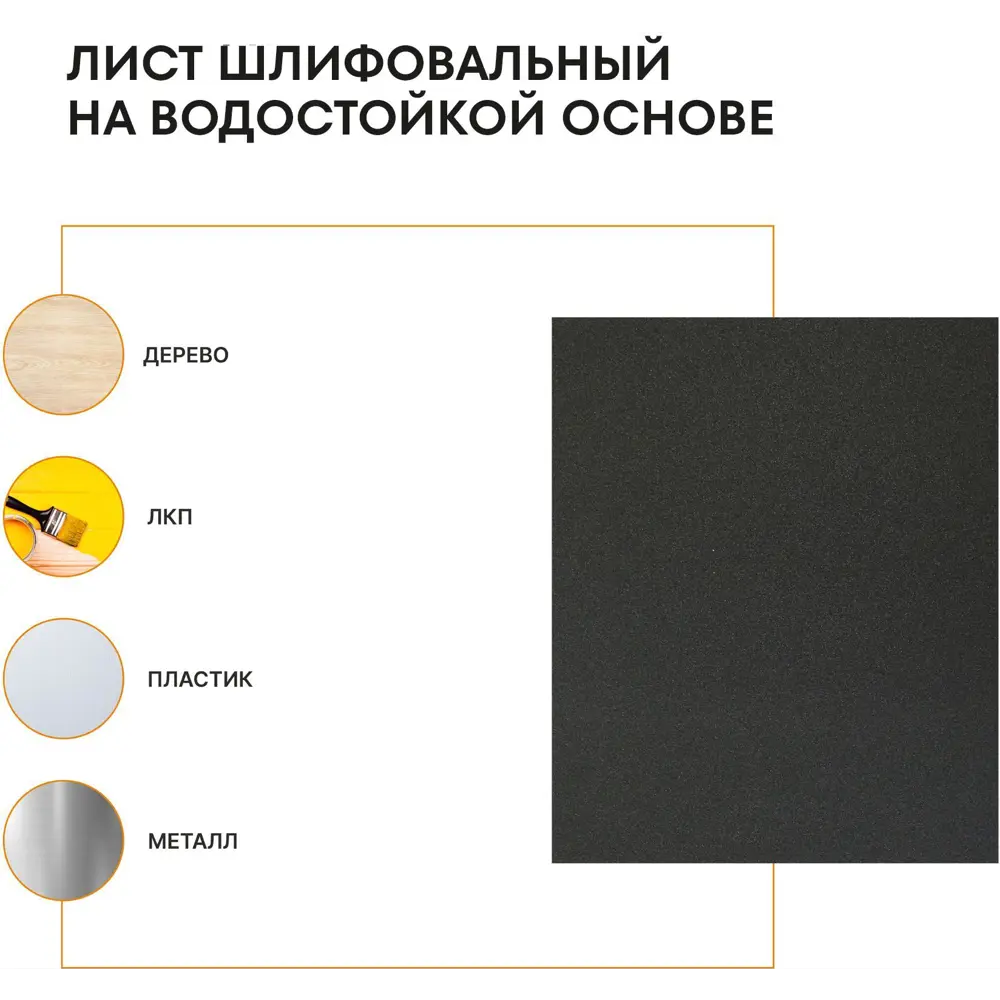Лист шлифовальный водостойкий Grain Craft P240 230x280 мм 89395322 STLM-2030340  - Вид №2