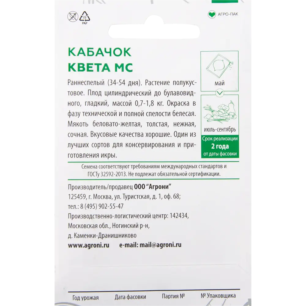 Семена Кабачок «Квета МС» XS AGRONI STLM-2180301 - Вид №1