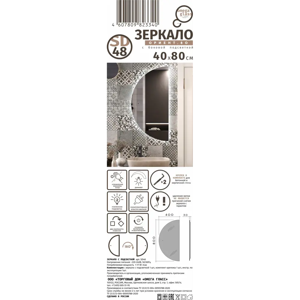 Зеркало Santreyd Ориент с LED-подсветкой и сенсорным управлением 40x80 см 86659786 STLM-0070624 - Вид №10