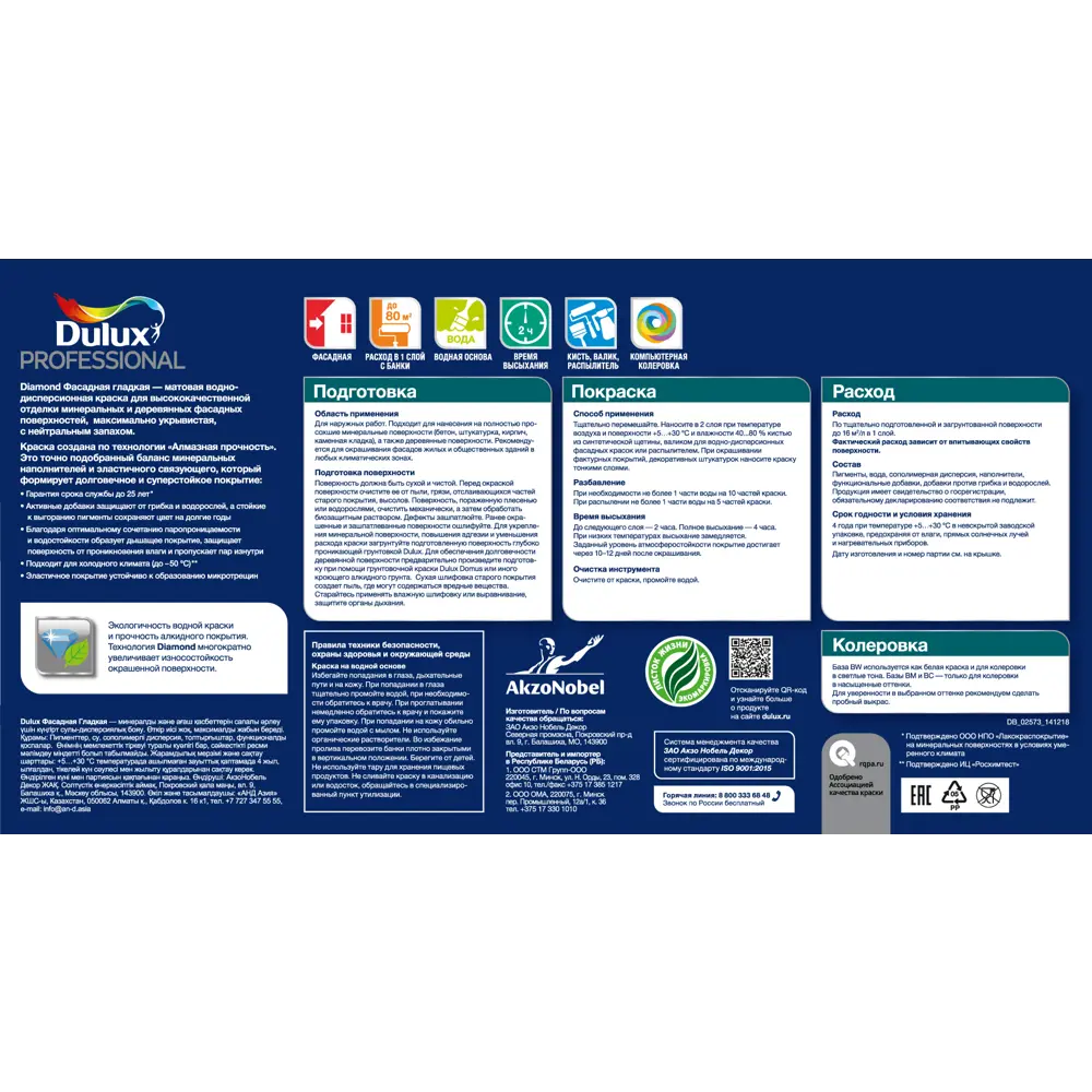 Краска фасадная Dulux Professional Diamond матовая прозрачная база BC 4.5 л STLM-2011234 - Вид №2