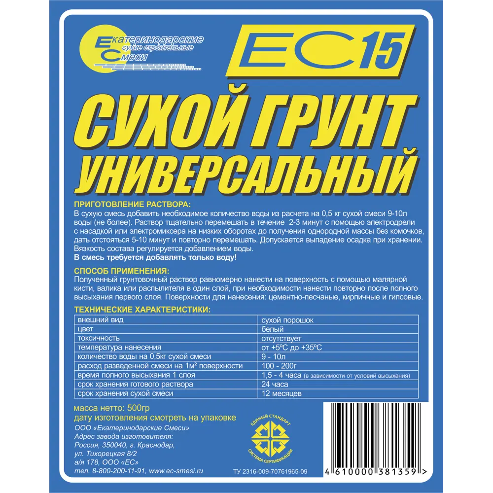 Грунтовка универсальная сухая ЕС 15 10 л EC STLM-2059875