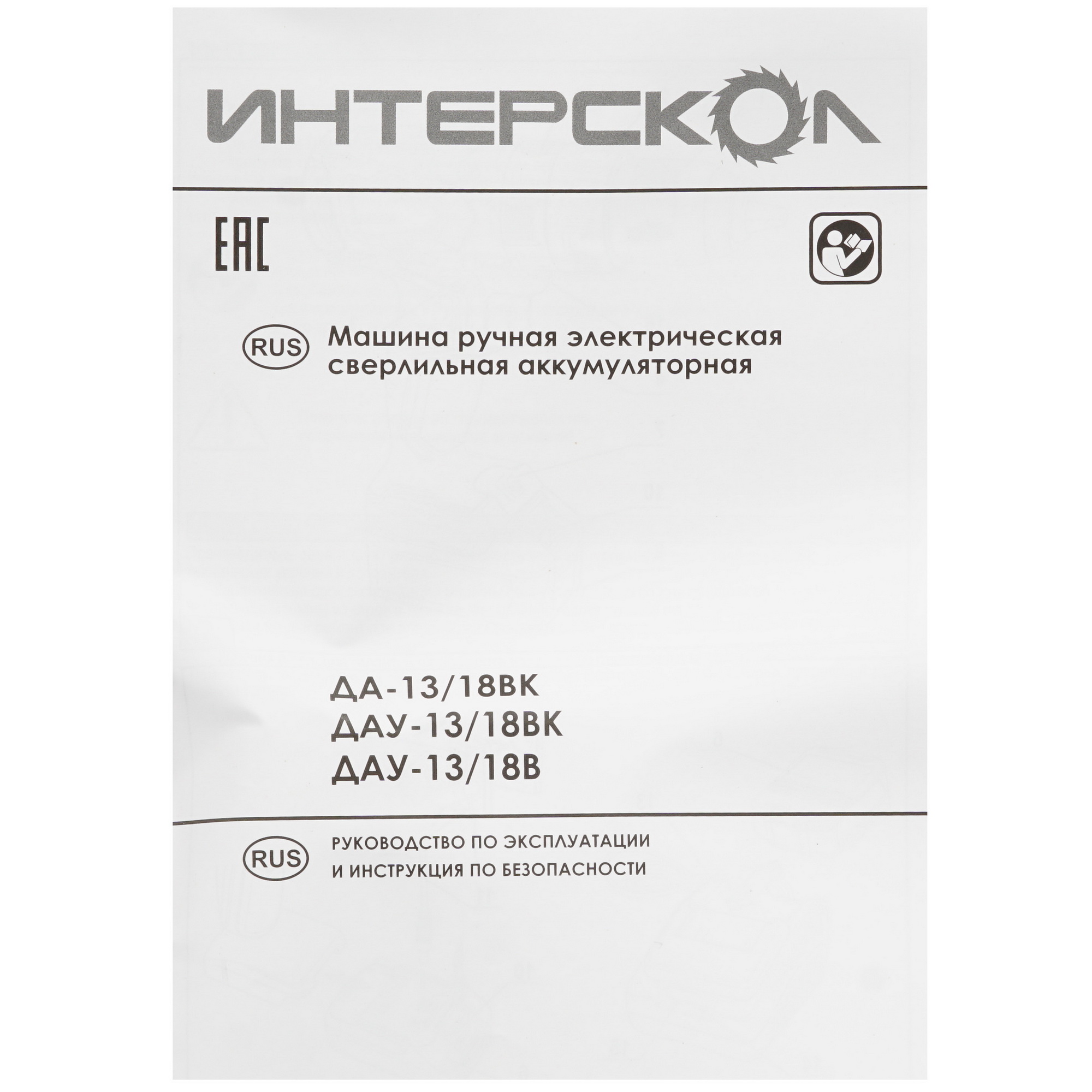 Дрель-шуруповерт Интерскол ДАУ-13/18В АПИ 18V  , Без ЗУ, Без АКБ 8197817 STDN-0143147 - Вид №5
