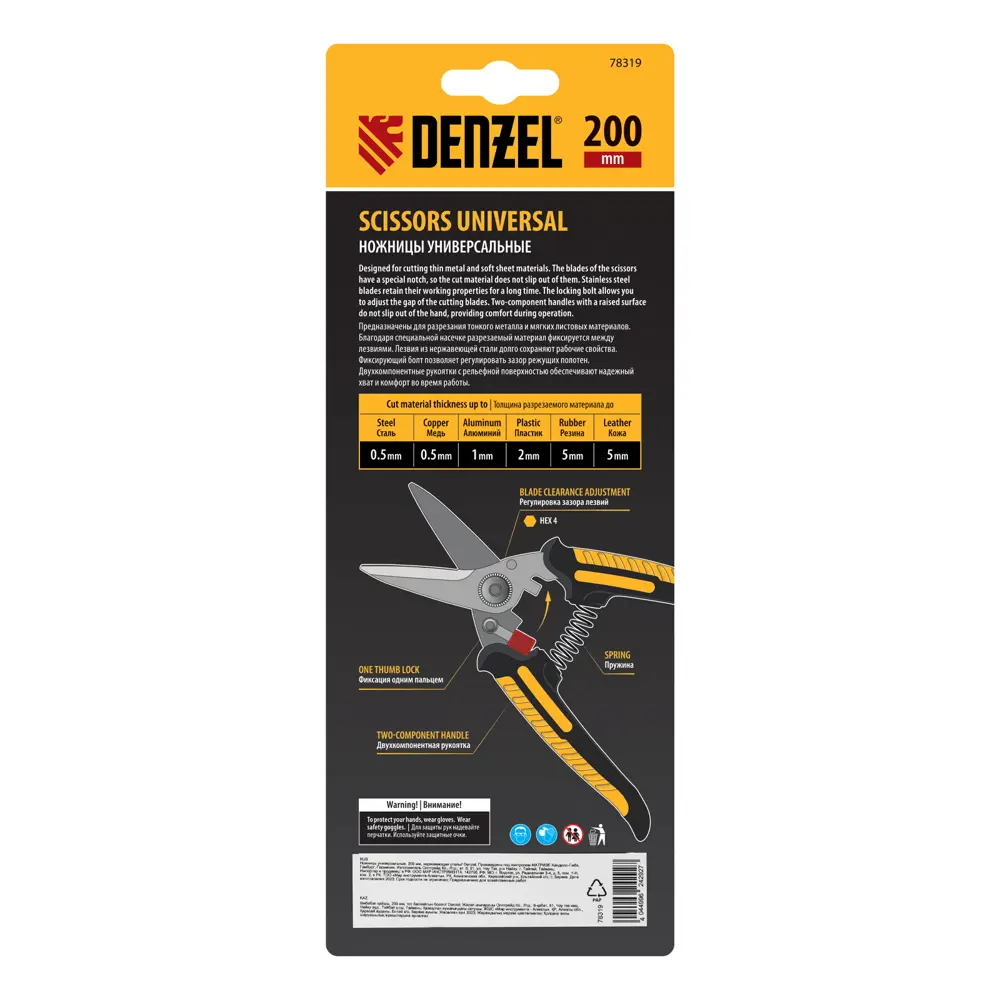 Ножницы по металлу прямой рез Denzel 78319 до 1 мм 200 мм STLM-2048809 - Вид №7