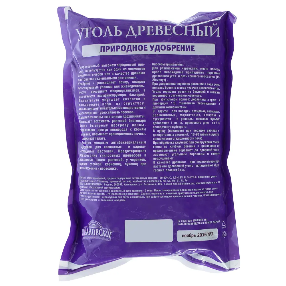 18399401 Уголь древесный 2 л STLM-0010678 ФЕРМЕРСКОЕ ХОЗЯЙСТВО ИВАНОВСКОЕ  - Вид №1