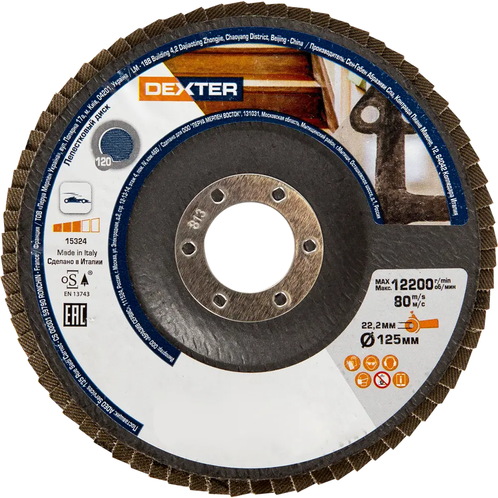 Лепестковый шлифовальный диск Dexter для металла 125х22,2 мм 82007330 STLM-0017005 - Вид №1