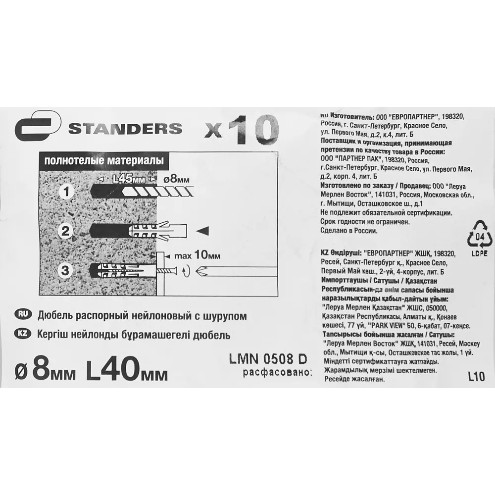 Дюбель потайной STANDERS PND 8×40 мм с шурупом для прочного монтажа 83387767 STLM-0040719 - Вид №6