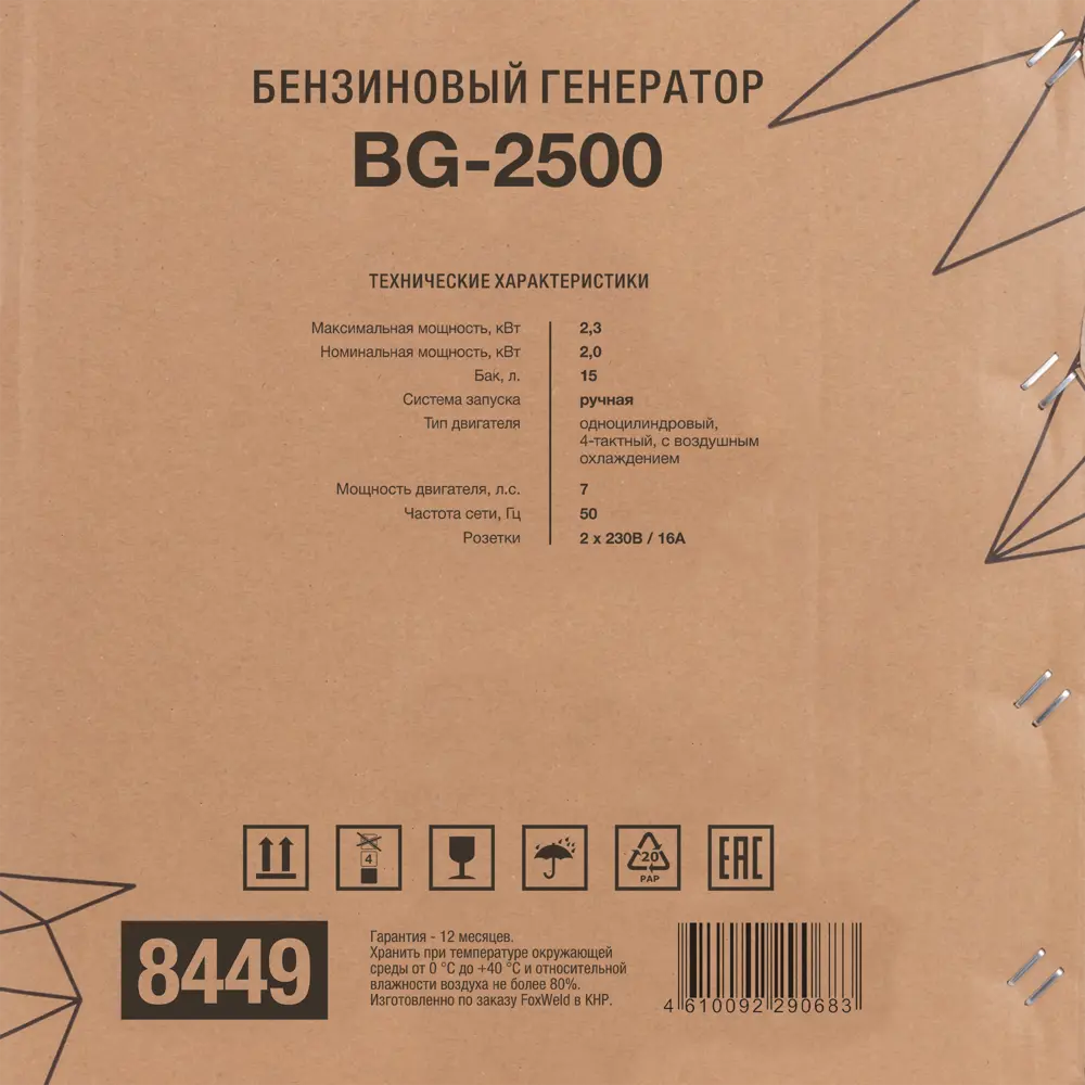 Генератор бензиновый BG-2500 2.3 кВт Santreyd STLM-2017437 - Вид №6