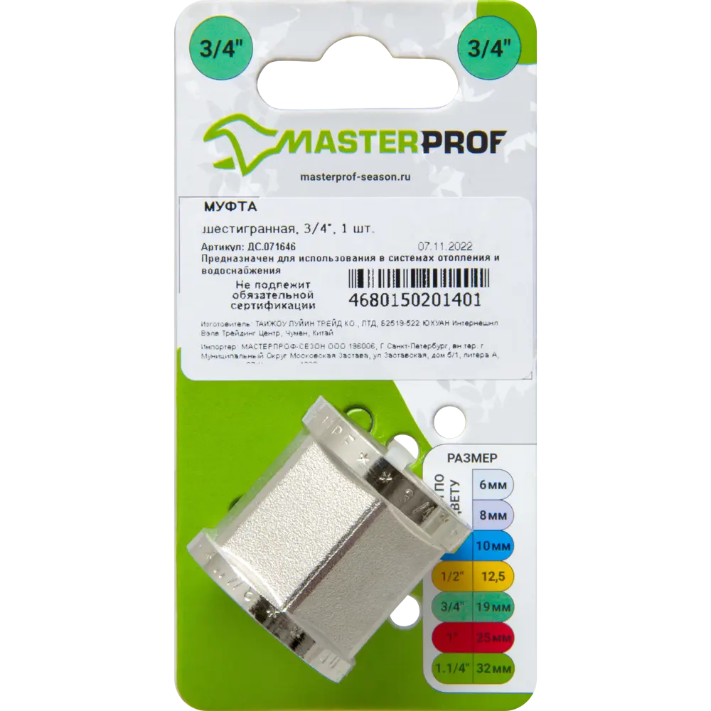 Муфта шестигранная 3/4 дюйма 19 мм 86745389 STLM-2097358 Santreyd  - Вид №2