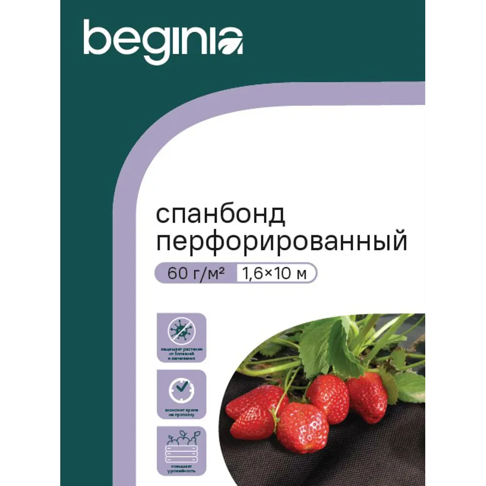 Укрывной материал BEGINIA Спанбонд 60 г/м² 1.6x10 м черный полипропилен STLM-2059578 - Вид №3
