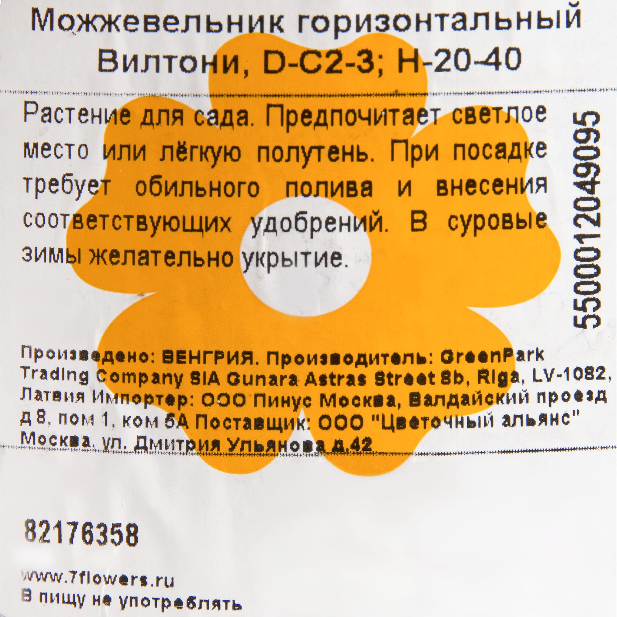 82176358 Можжевельник горизонтальный «Вилтони» 2-3 л 20-40 см Santreyd  - Вид №1