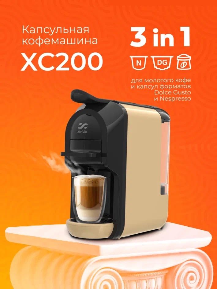 9290644 Кофемашина капсульная Stelvio XC200 STDN-0082264 - Вид №9