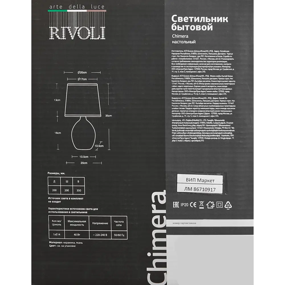 Настольная лампа Rivoli Chimera 7072-501 цвет черно-белый 86710917 STLM-2067134  - Вид №9