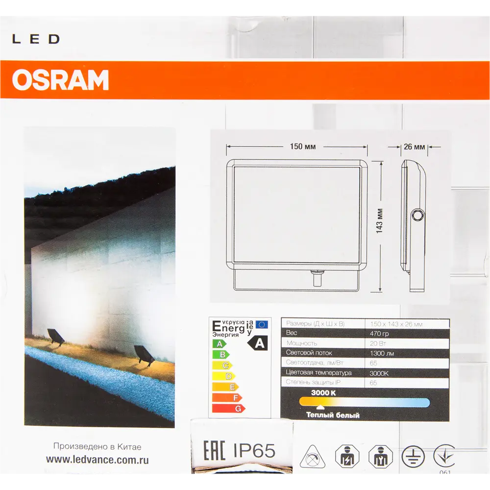 Прожектор светодиодный уличный SMD Osram 20 Вт 3000К IP65 STLM-2085618 - Вид №4