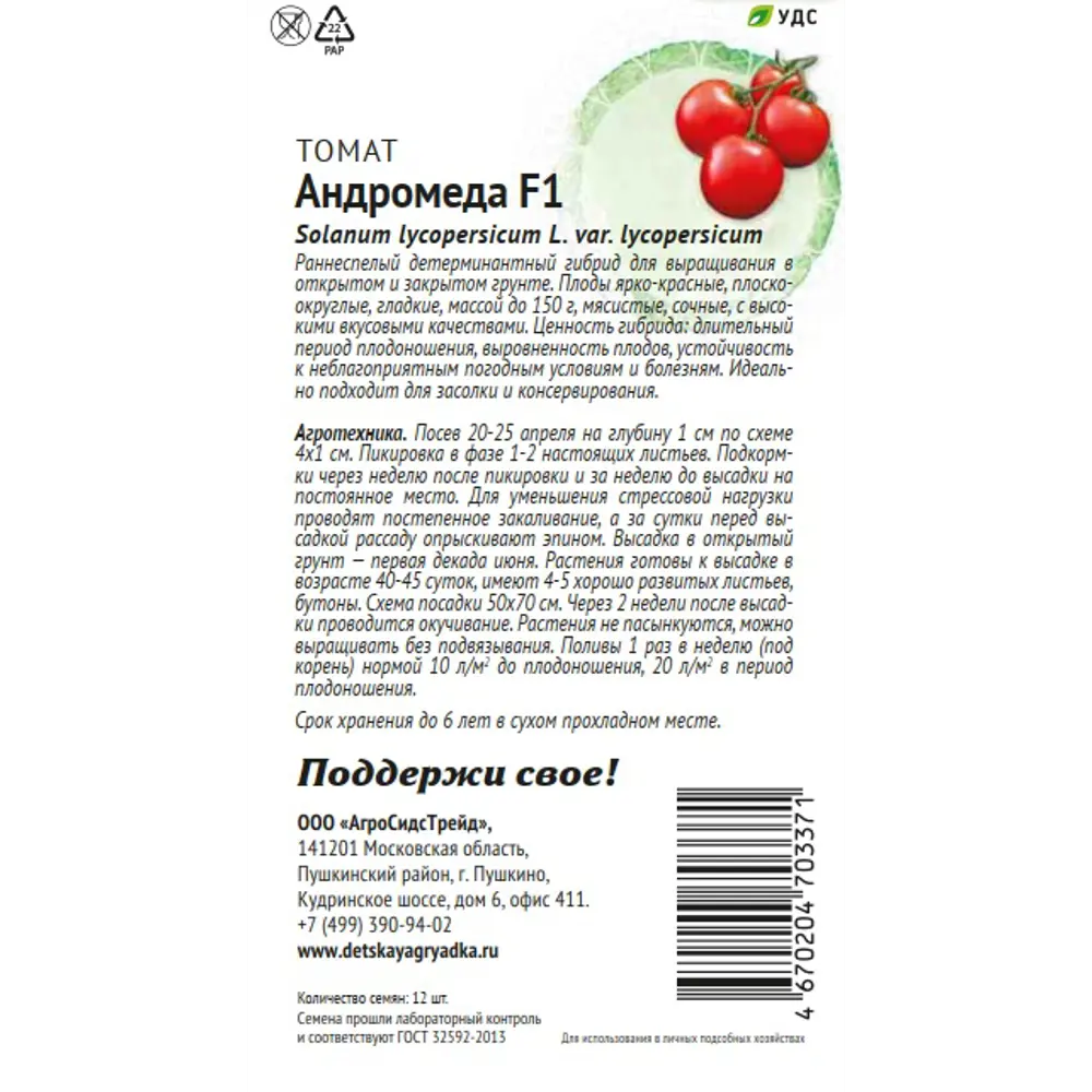 Семена овощей Патриот томат Андромеда F1 12 шт. 89405170 STLM-2189330 Santreyd  - Вид №1