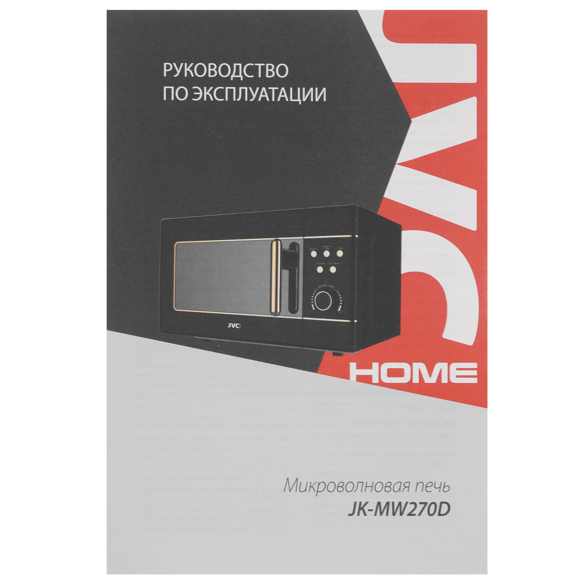 9912223 Микроволновая печь JVC JK-MW270D черный STDN-0113346 - Вид №8