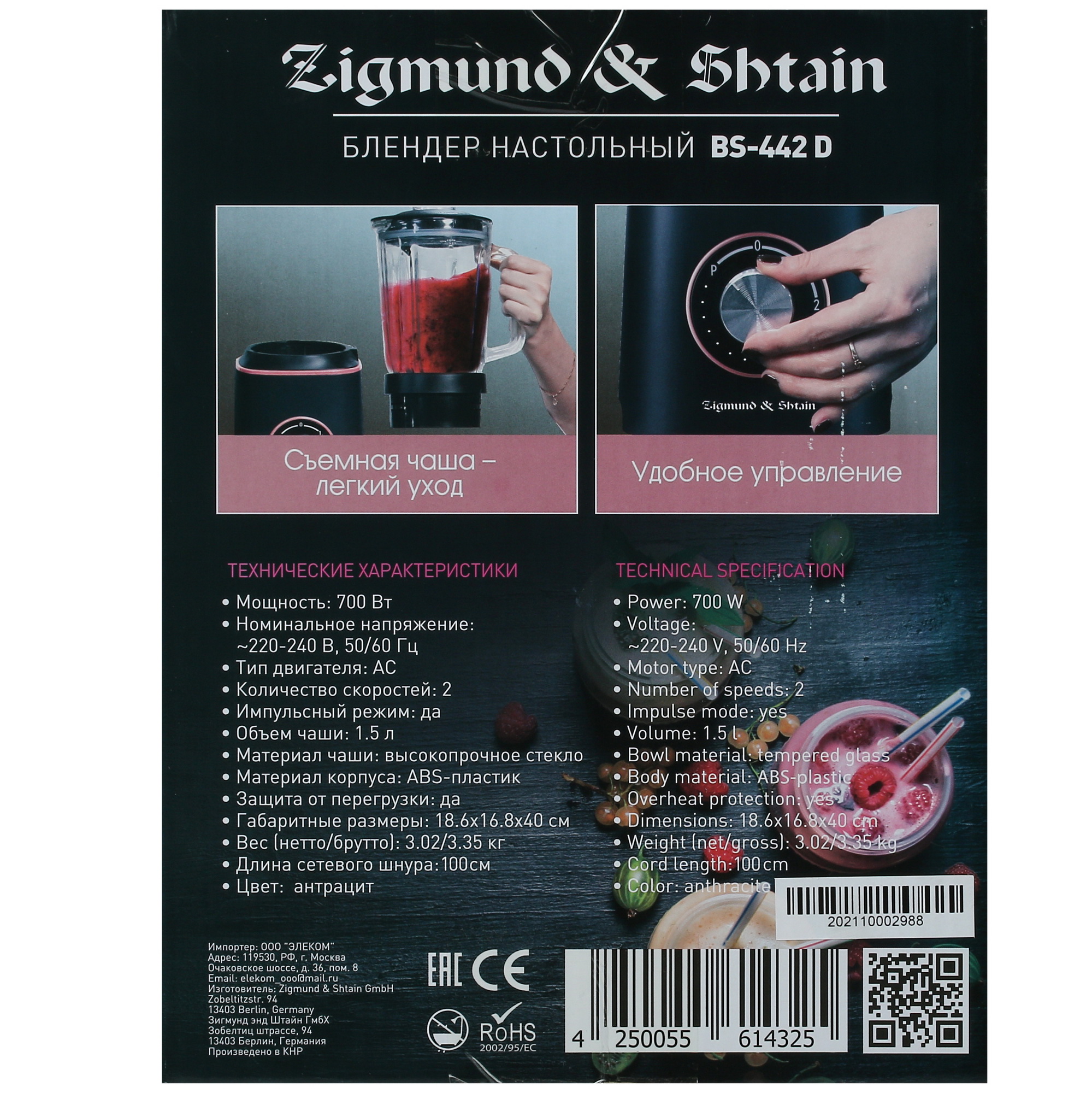 5064795 Блендер стационарный Zigmund & Shtain BS-442 D черный STDN-0081106 - Вид №7