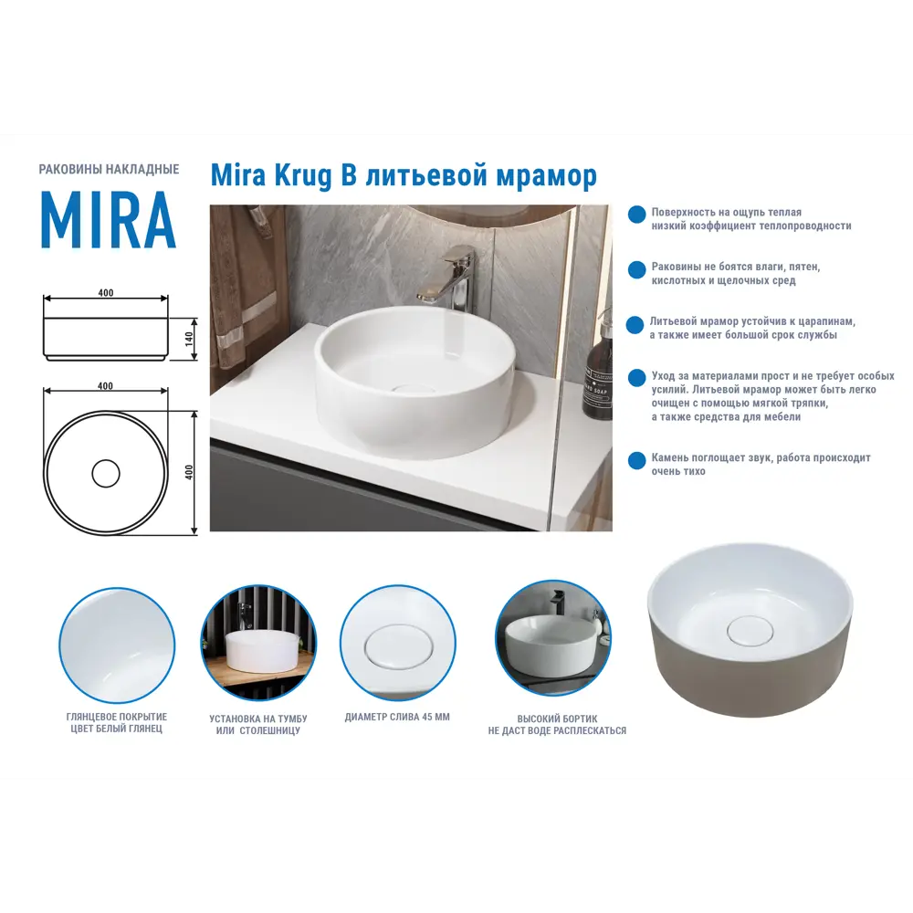 Раковина Mira Krug B накладная 39 см литьевой мрамор цвет белый Santreyd STLM-2005244 - Вид №1
