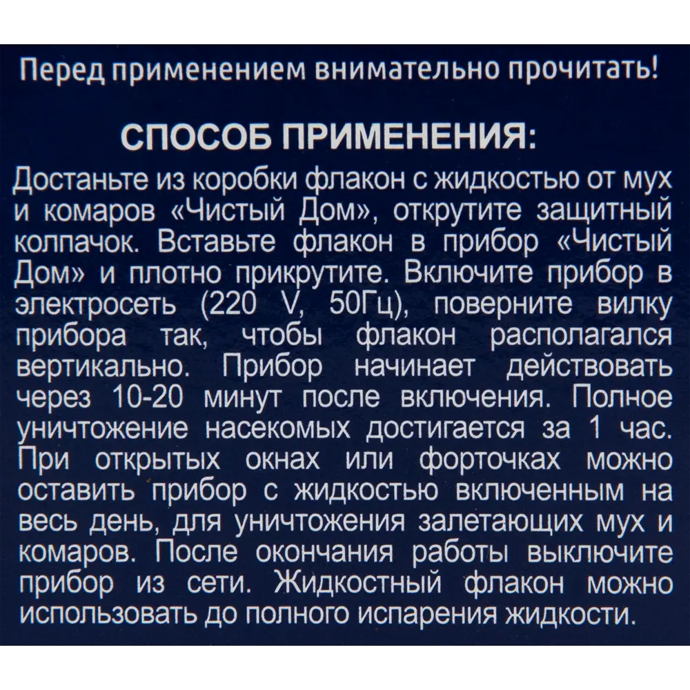 Santreyd Жидкость от мух и комаров на 45 дней 40 мл 82743339 STLM-0035296 - Вид №3