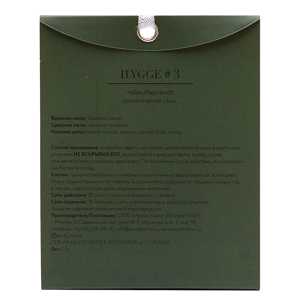 ARIDA HOME Саше Hygge 3 с ароматом табака и бергамота 84535171 STLM-0051602 - Вид №3