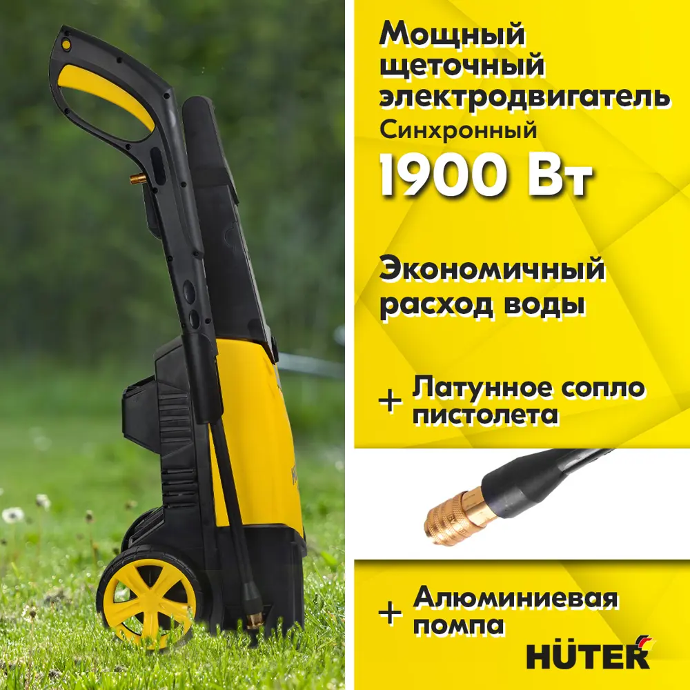 Мойка высокого давления Huter M165-PW, 165 бар 375 л/ч STLM-2132262 - Вид №1