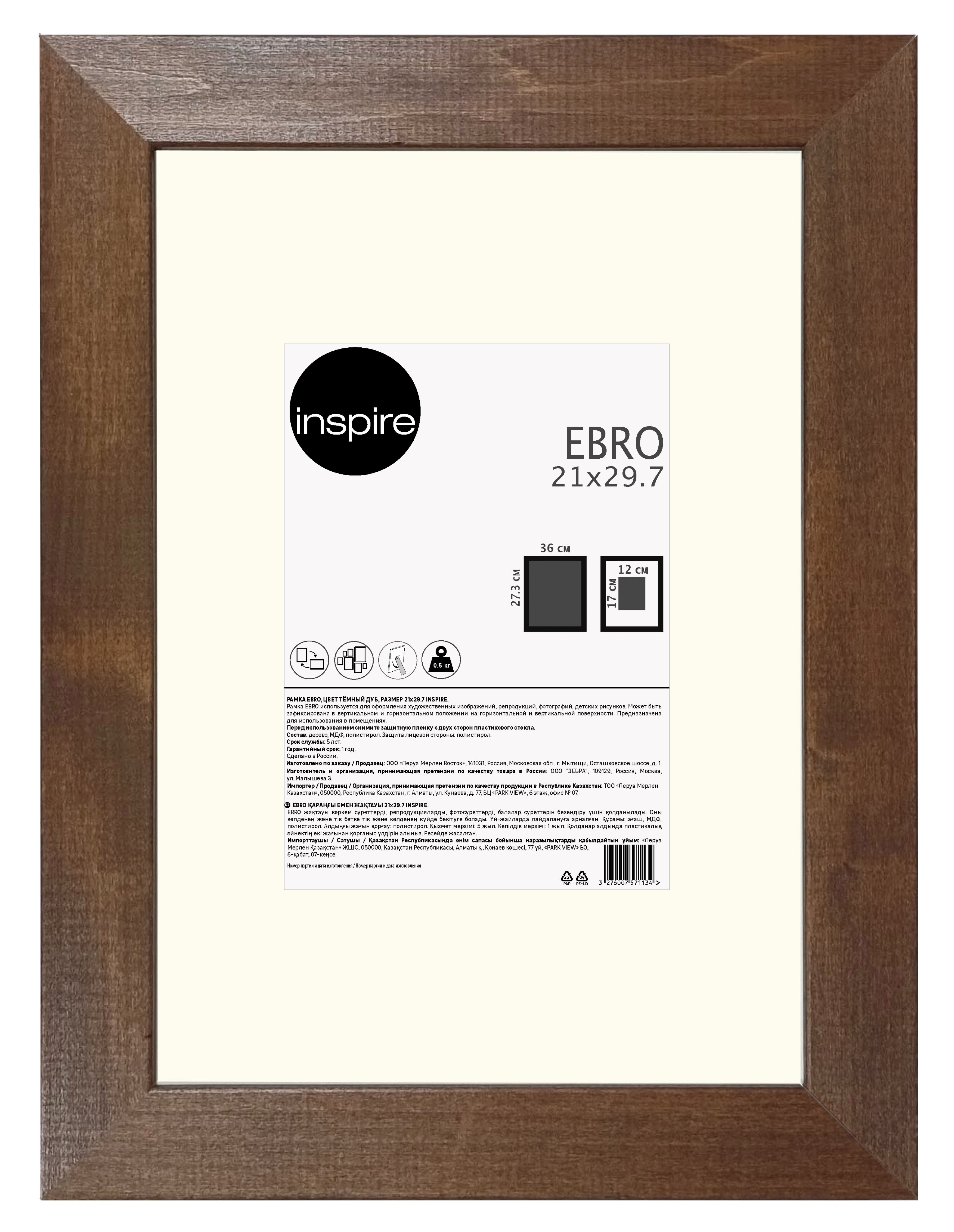 Рамка для фото Ebro 21x29.7 см, темный дуб, деревянная 85578095 INSPIRE STLM-0064122