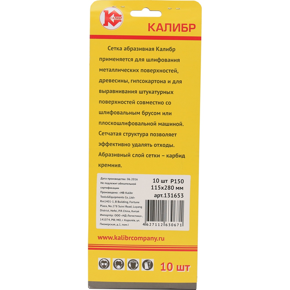 60724 Калибр Сетка абразивная Калибр 115x280 мм (арт.131653) 