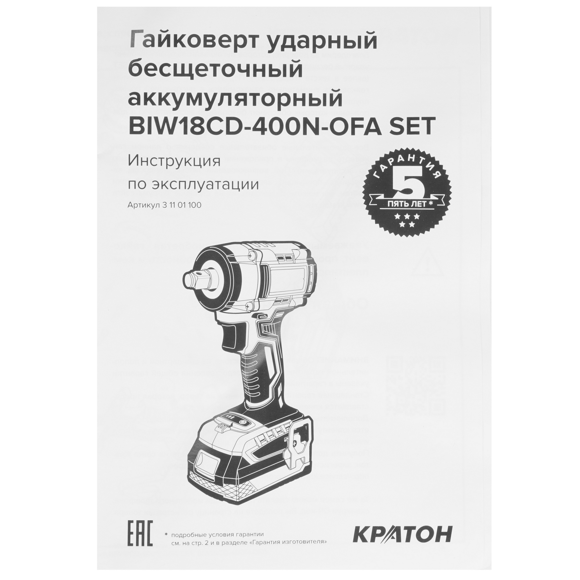 Гайковерт Кратон BIW18CD-400N-OFA SET 9127767 STDN-0032078 - Вид №7