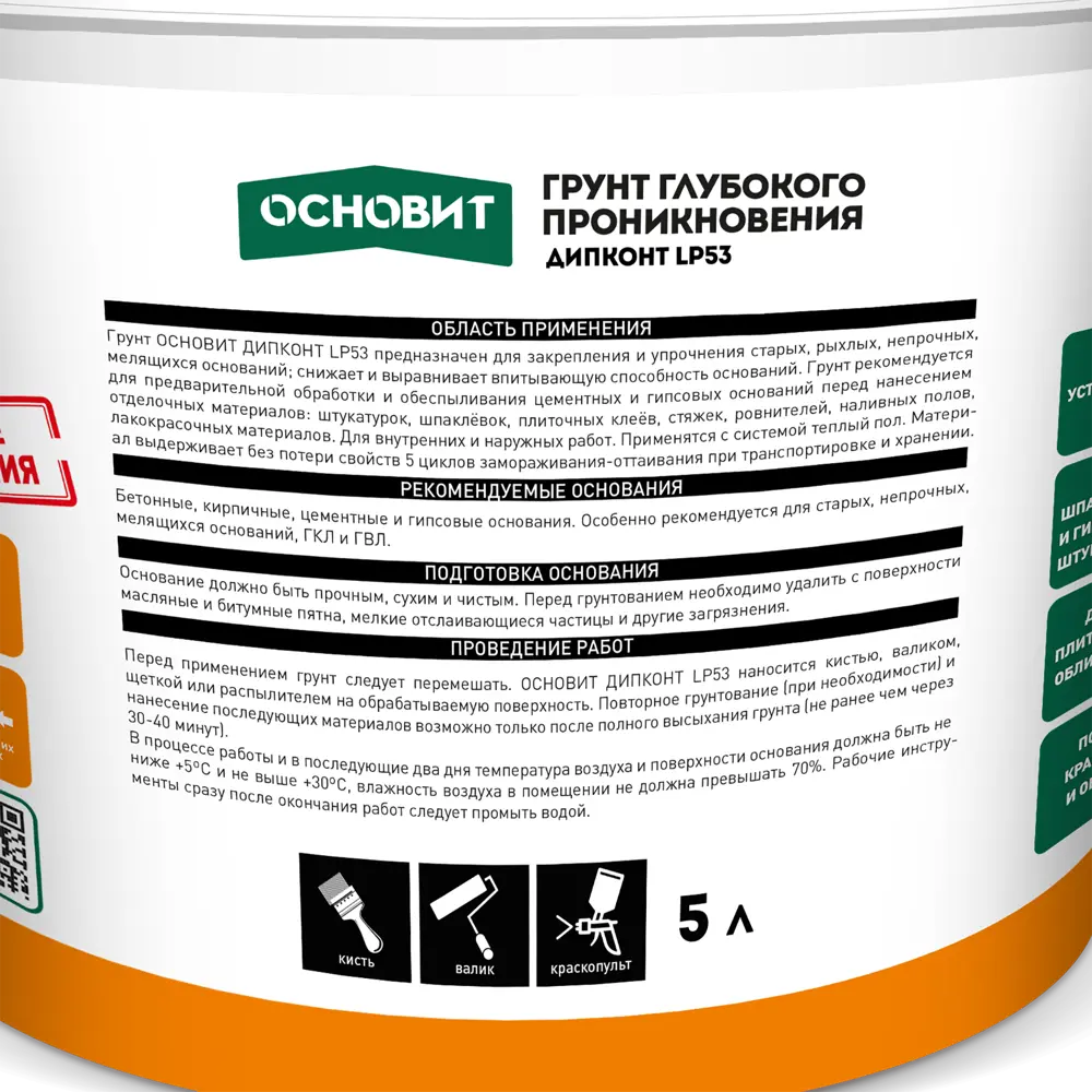 Грунтовка глубокого проникновения Основит Дипконт LP53 5 кг STLM-2032705 - Вид №1