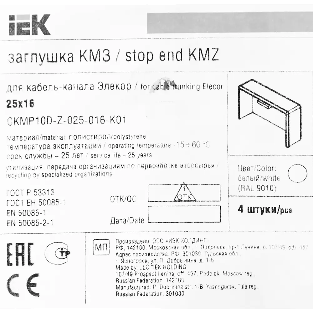 Заглушка IEK для кабель-канала 25×16 мм (4 шт) - аккуратный финиш электромонтажа 82377892 STLM-0025850 - Вид №1