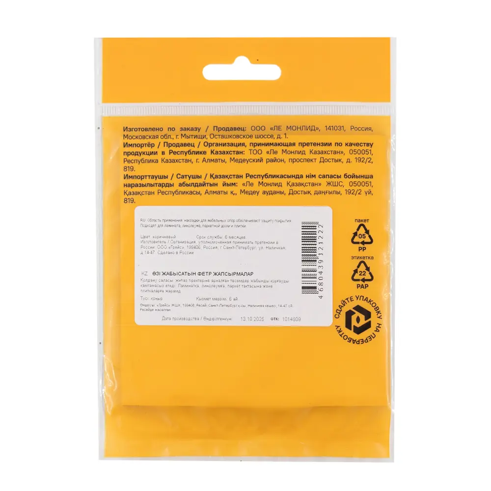 Лист самоклеющийся KONSENSA 100x100 мм квадратные фетр цвет коричневый STLM-2150132 - Вид №3