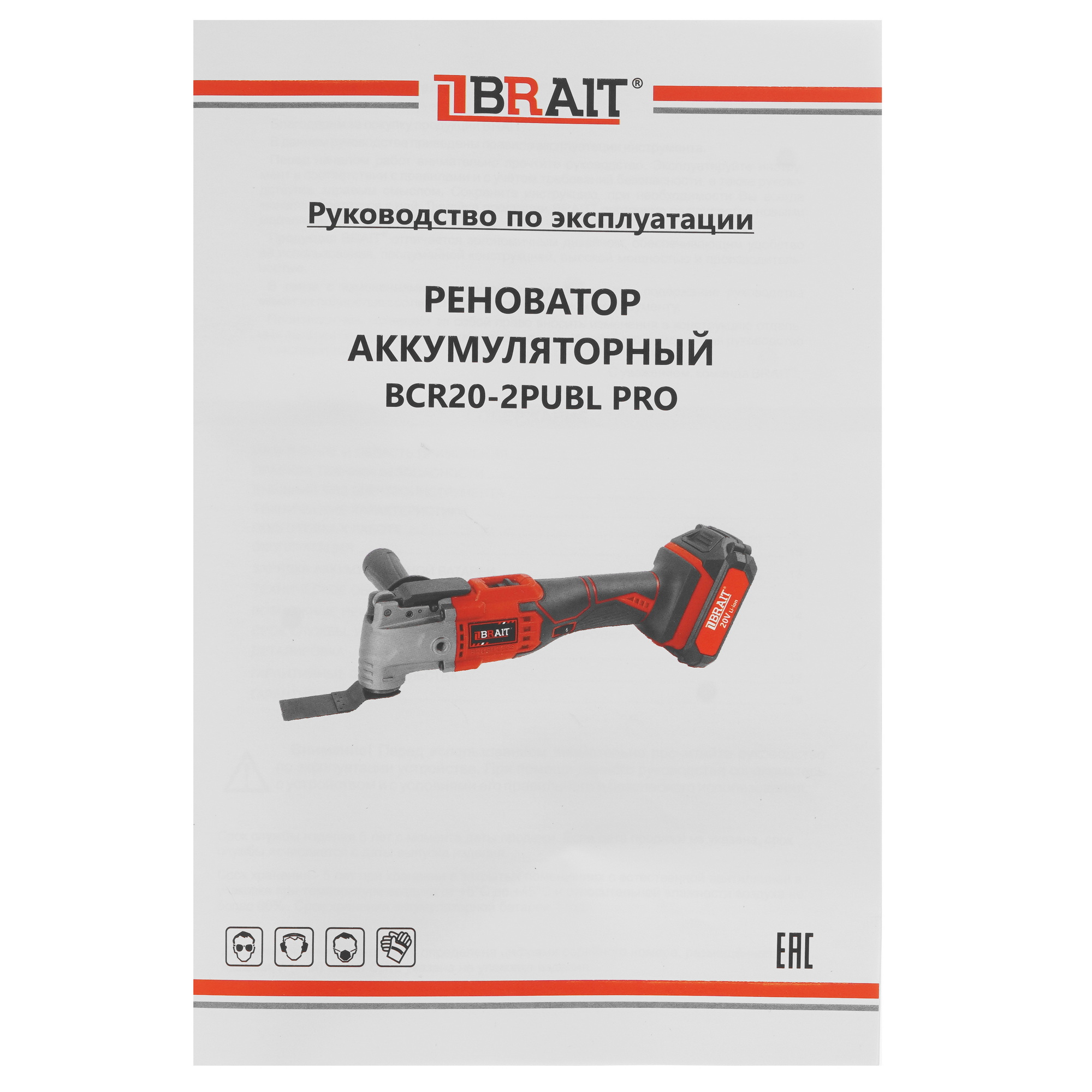 Реноватор BRAIT BCR20-2PUBL PRO 9230509 STDN-0133350 - Вид №9