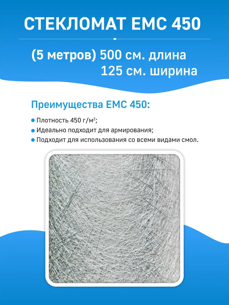90353039 Стекломат PolyMax ЕМС 450 100х125см 5м STLM-1018063
