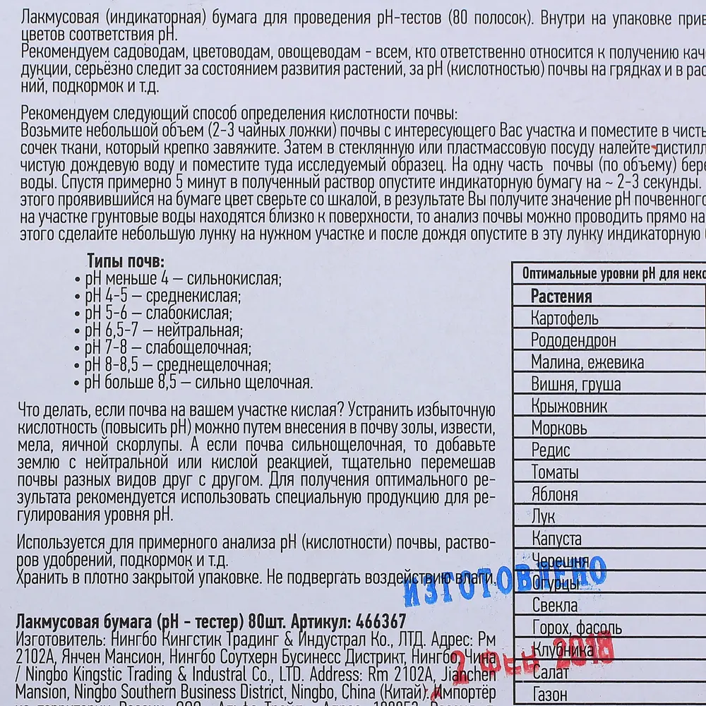 GARDEN SHOW Тест-полоски для определения кислотности почвы, 80 шт 82007814 STLM-0017045 - Вид №1