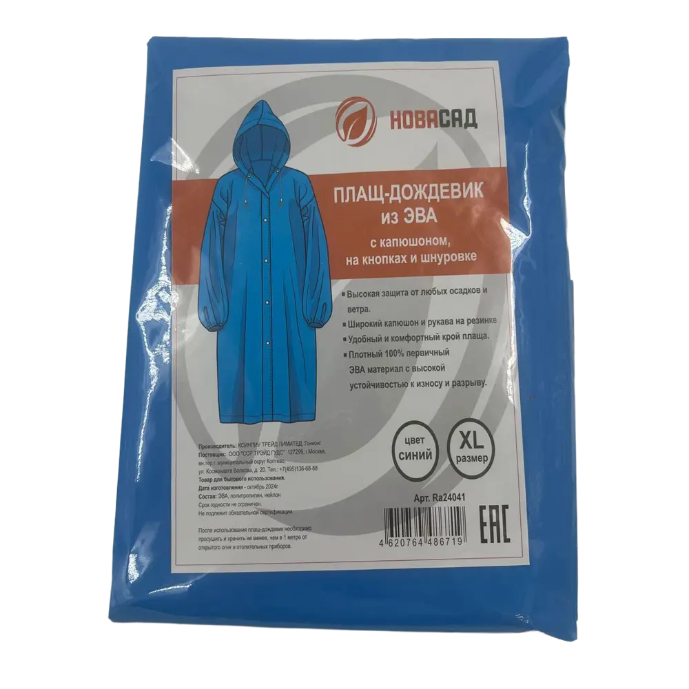 Дождевик Ra24041 цвет синий размер XL Santreyd Новасад STLM-2099225 - Вид №2