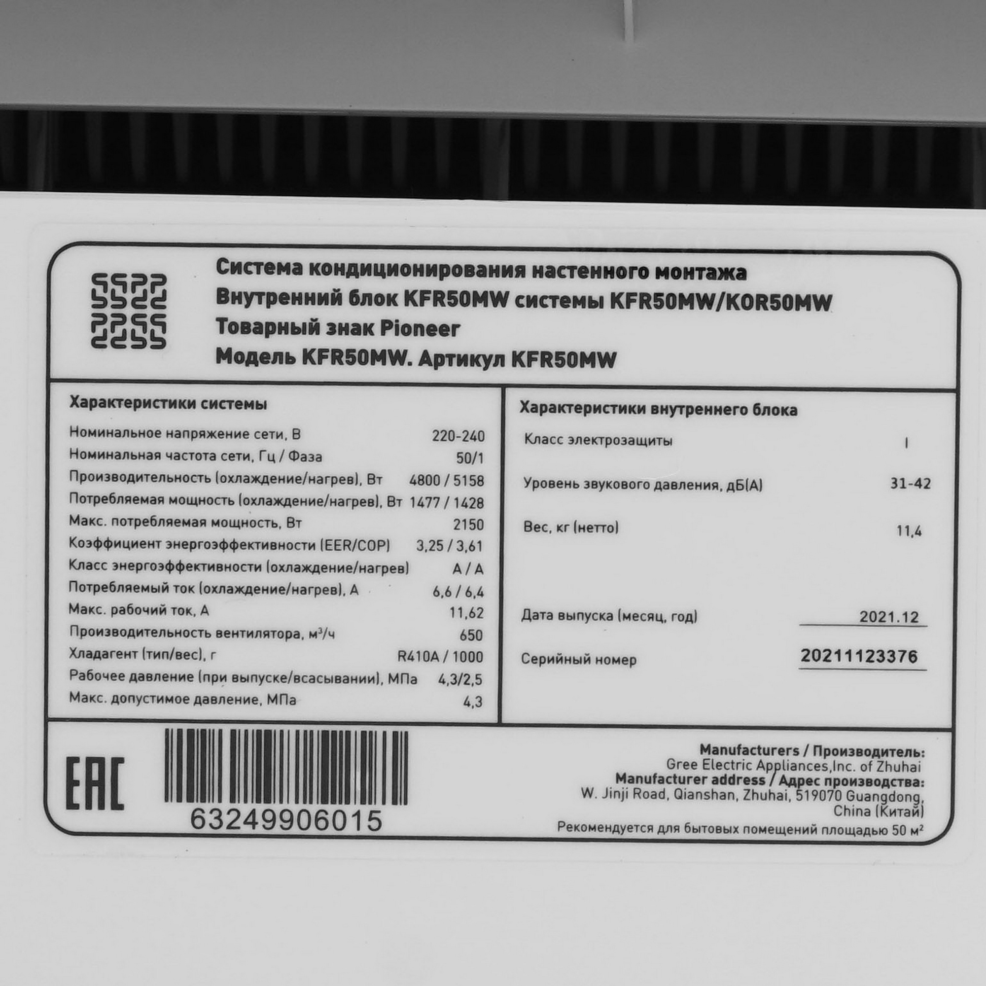 9969176 Кондиционер настенный сплит-система Pioneer KFR50MW/KOR50MW белый STDN-0043971 - Вид №3