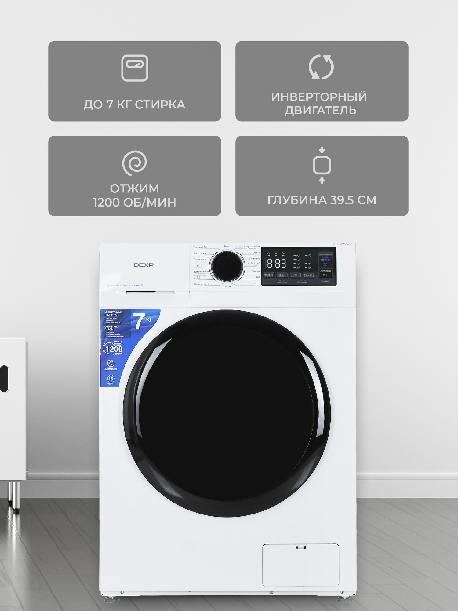 5040239 Стиральная машина DEXP WM-F712DMA/WBSI белый STDN-0022587 - Вид №6