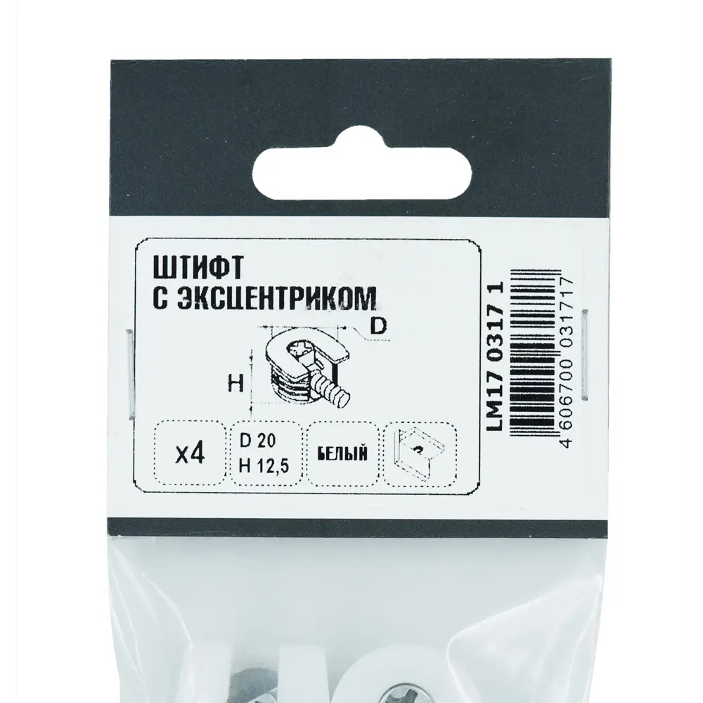 Штифт с эксцентриком 20 мм, пластик, цвет белый, 4 шт. 18623054 STLM-2170554 Santreyd  - Вид №4