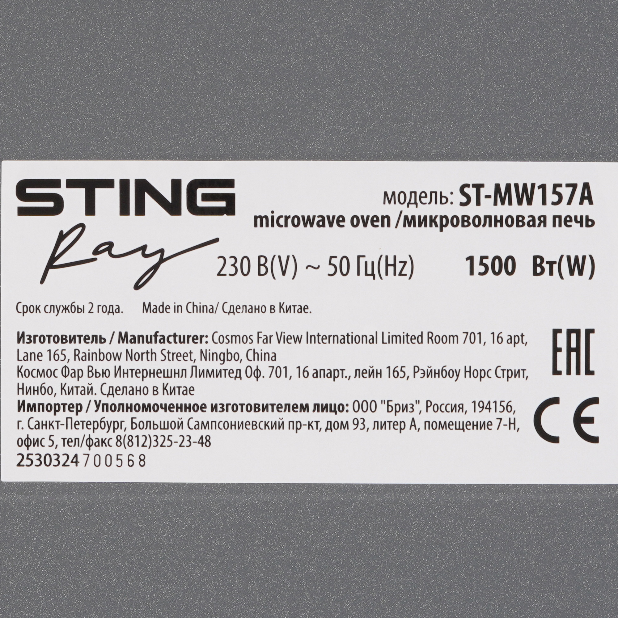 9213066 Микроволновая печь Stingray ST-MW157A черный STDN-0063045 - Вид №6