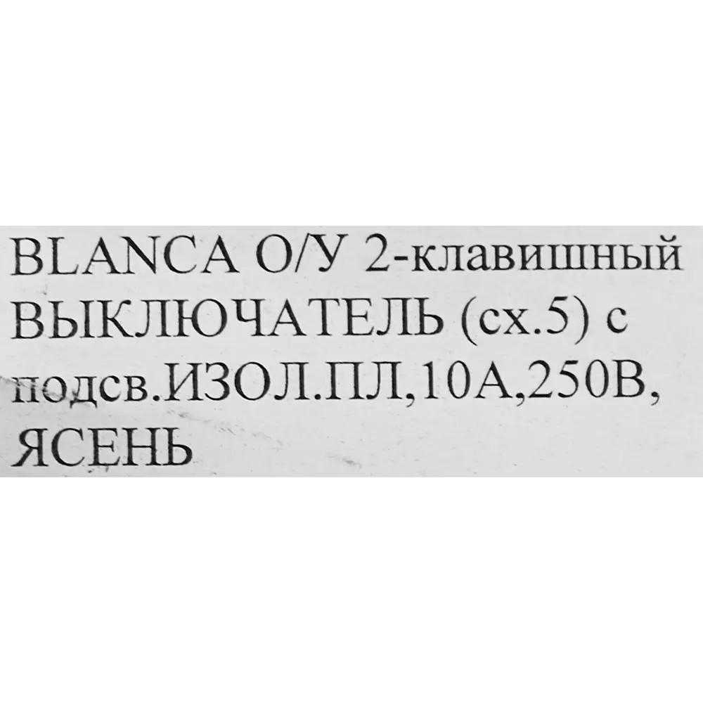 Выключатель накладной Schneider Electric Blanca 2 клавиши цвет ясень SYSTEME ELECTRIC STLM-2152259 - Вид №6