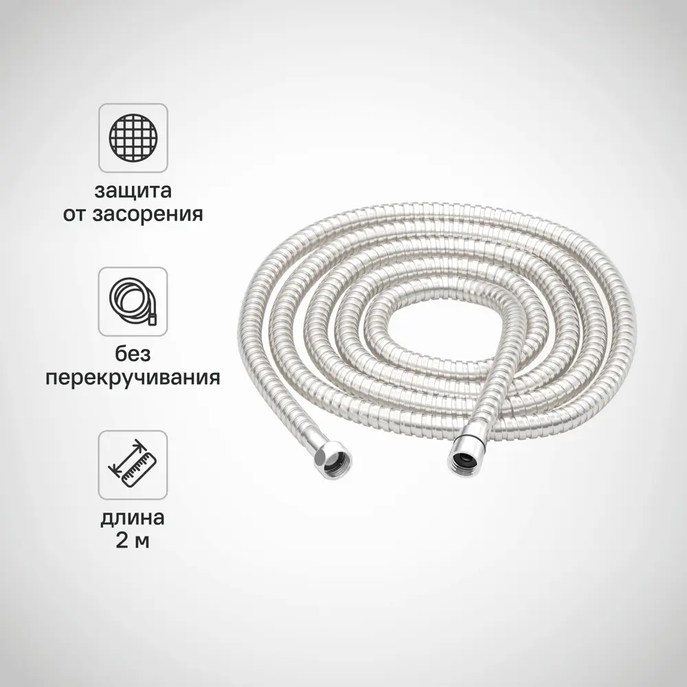 89415665 Шланг для душа Iddis Agua 2 м силиконовый цвет хром STLM-1567691 - Вид №1