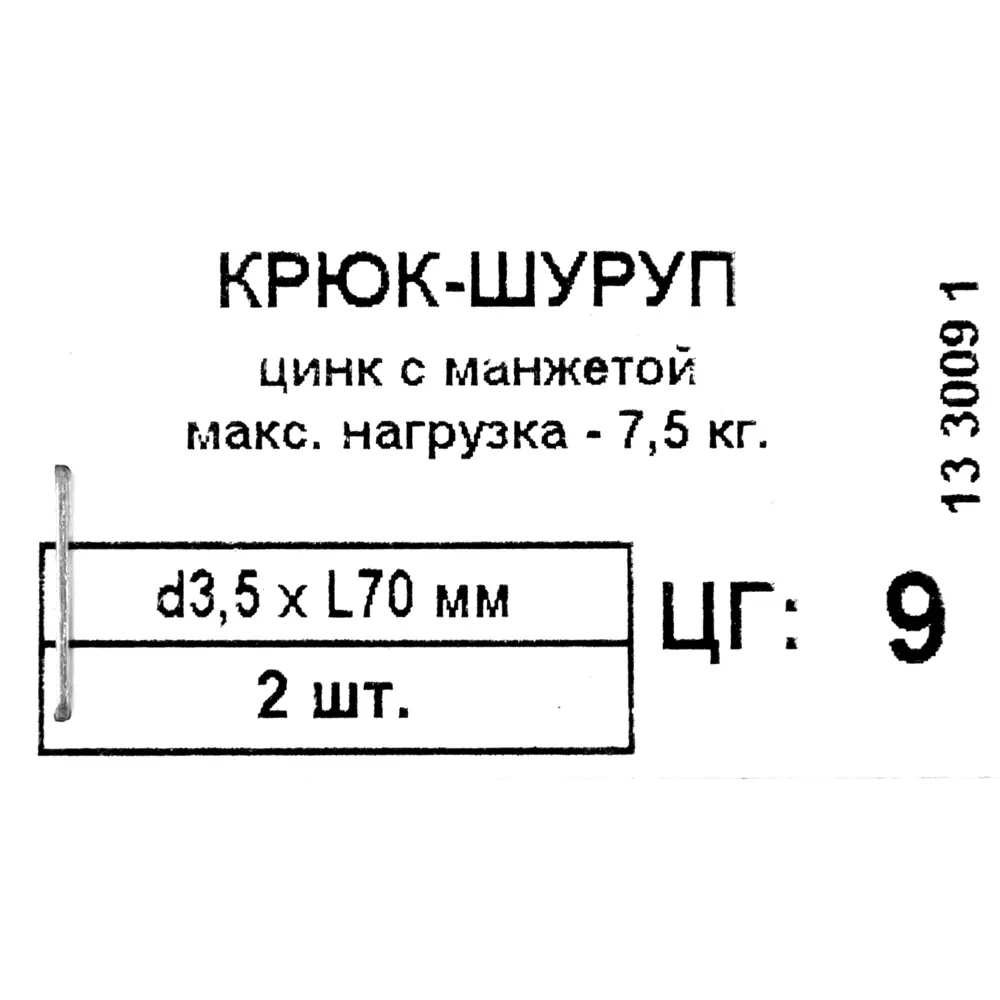 Крюк-полукольцо с манжетой 3.5x70 мм, сталь оцинкованная, 2 шт ЕВРОПАРТНЕР STLM-2098187 - Вид №4