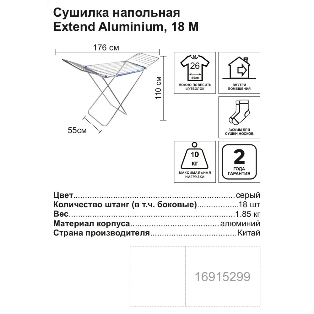 Сушилка для белья напольная Extend Aluminium 18 м, 176x110x55 см Santreyd Без серии STLM-2011377 - Вид №1