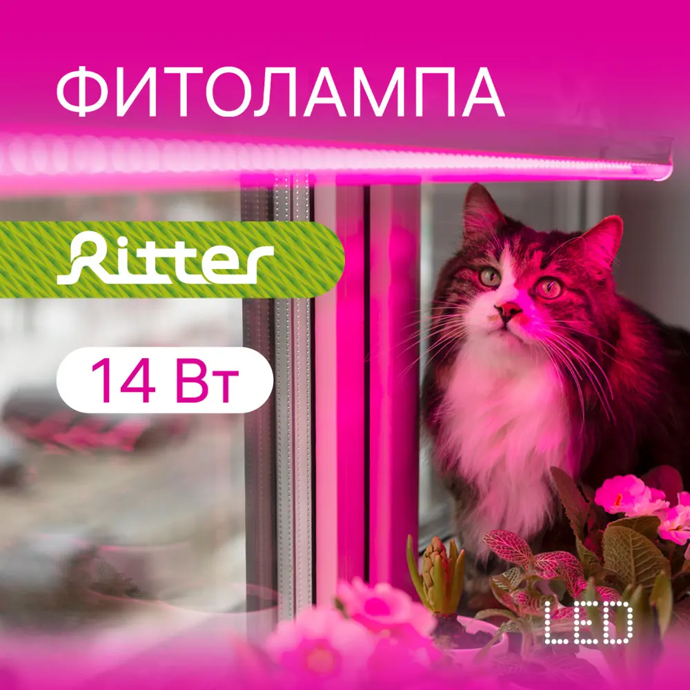 Фитосветильник линейный светодиодный Ritter Planta 56297 9 14Вт 880мм провод 2м с выключателем на корпусе цвет белый 85336793 STLM-2048441  - Вид №7
