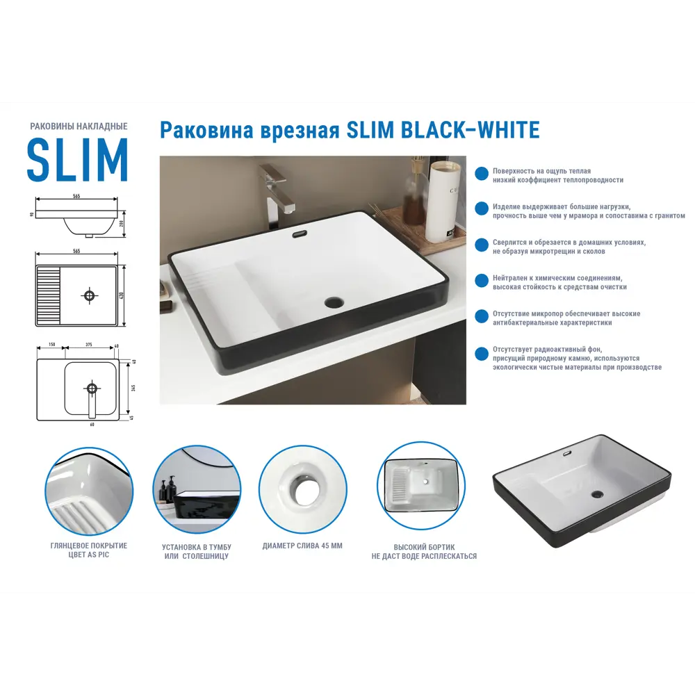 Раковина Slim Black-White накладная на столешницу 56.5x43 см Santreyd STLM-2174224 - Вид №1