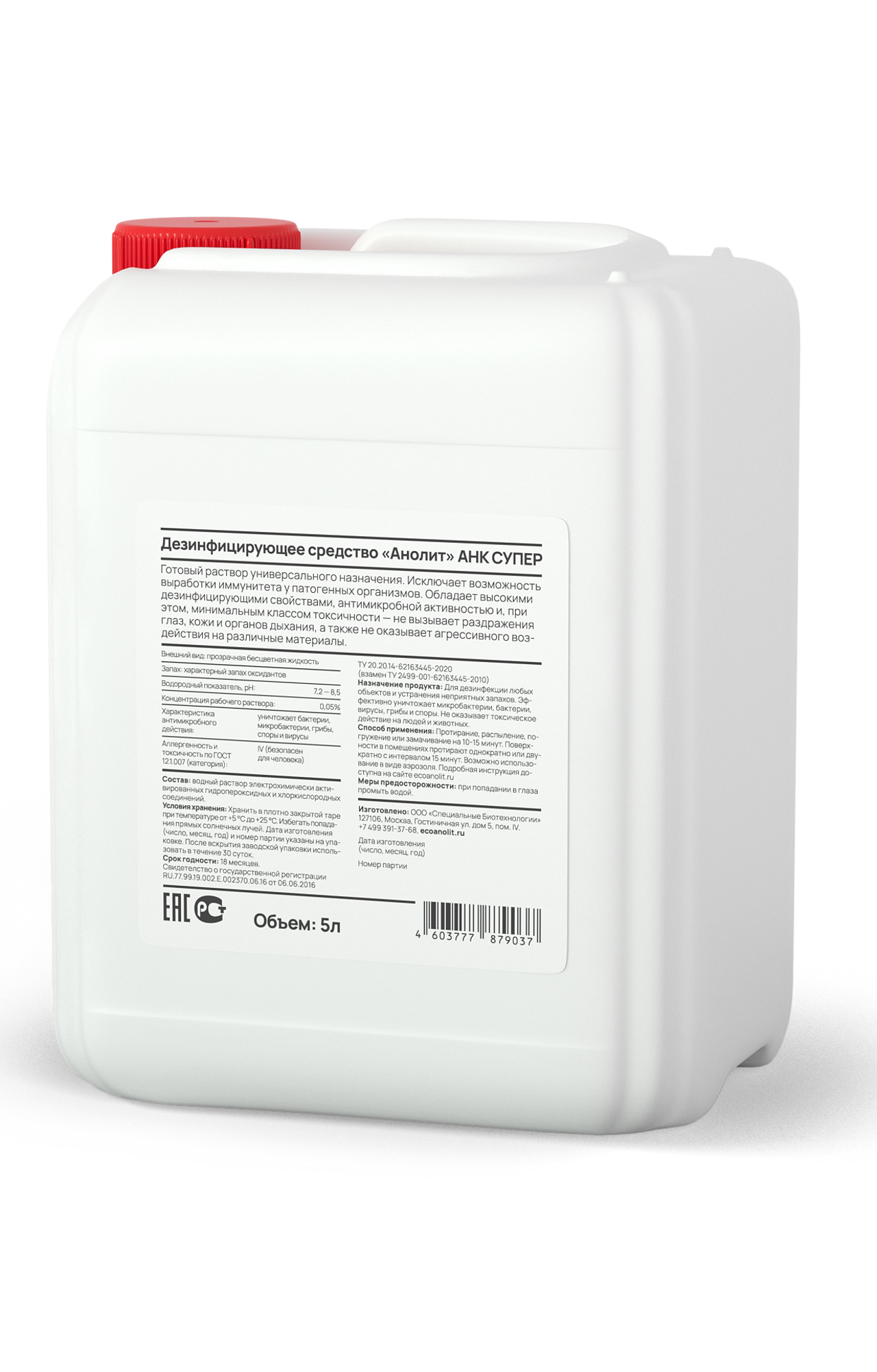 5029425 Антисептик для поверхностей Анолит АНК Супер  Хозяйственные товары и инвентарь размер Спецодежда  - Вид №1