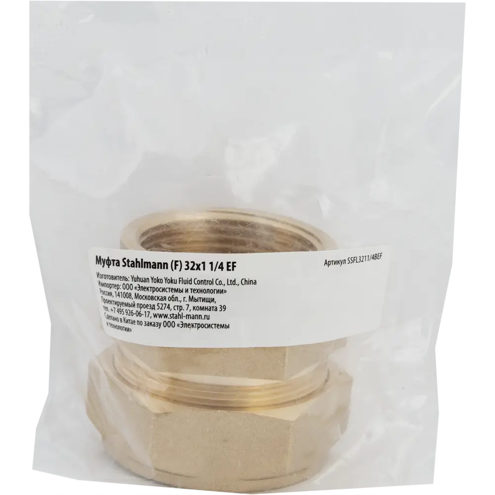 Муфта комбинированная Stahlmann 1 1/4"x32 мм ВР латунь SSFL3211/4BEF STLM-2043435 - Вид №2